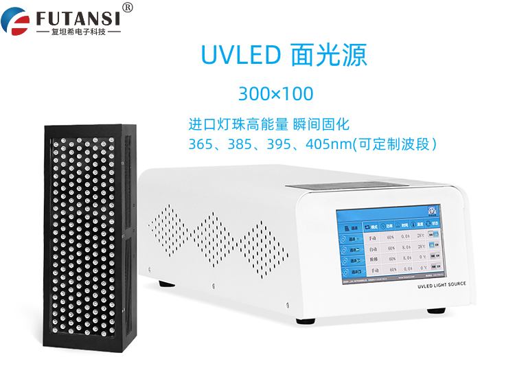 UVLED固化面光源300×100